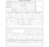 외국인구직신청서 외국인구직신청서